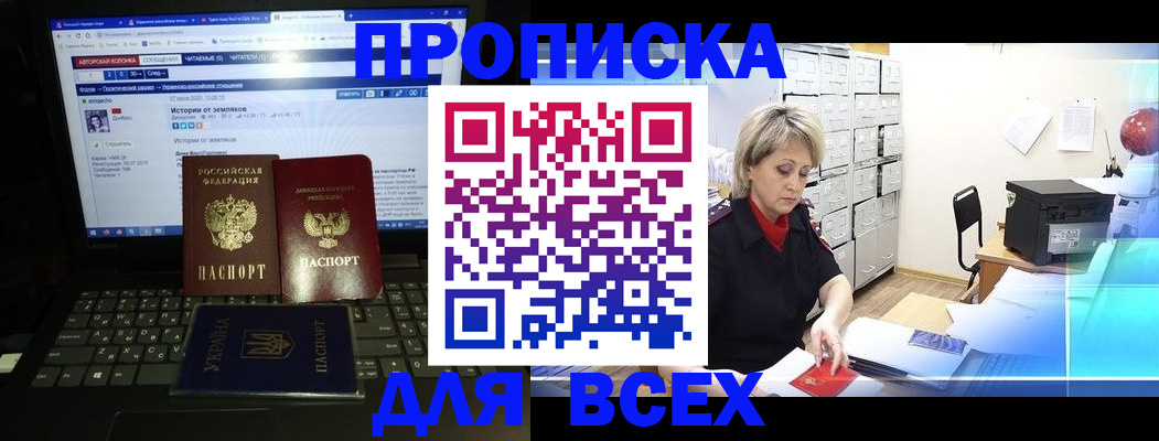 прописка 2025 в Семилуках